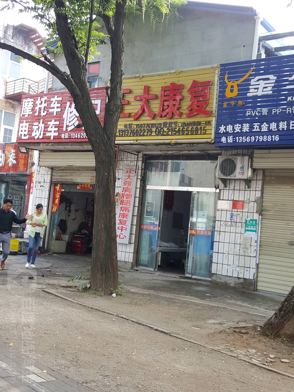正大康复