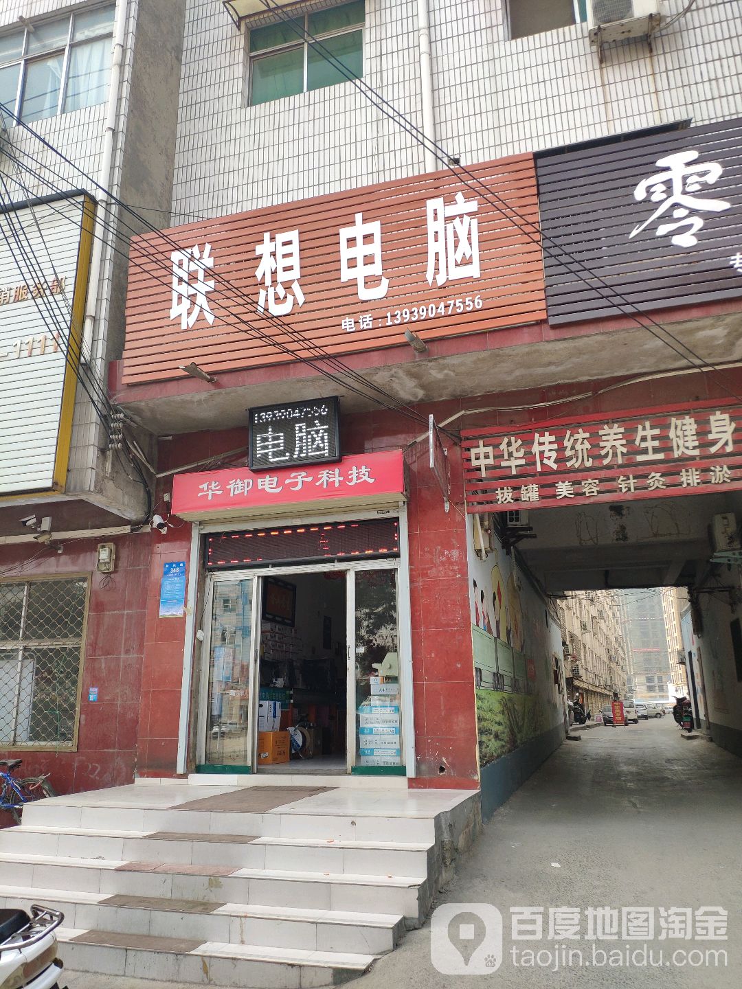 新密市联想专卖店(栖霞路店)