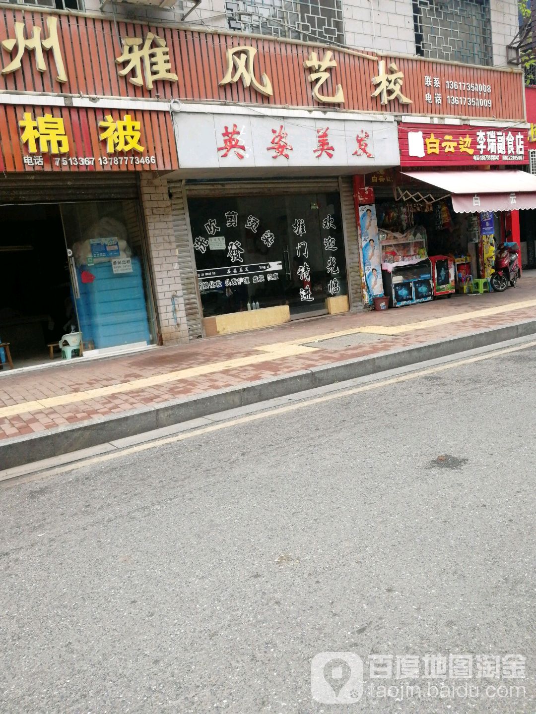 英姿美发(前进路店)