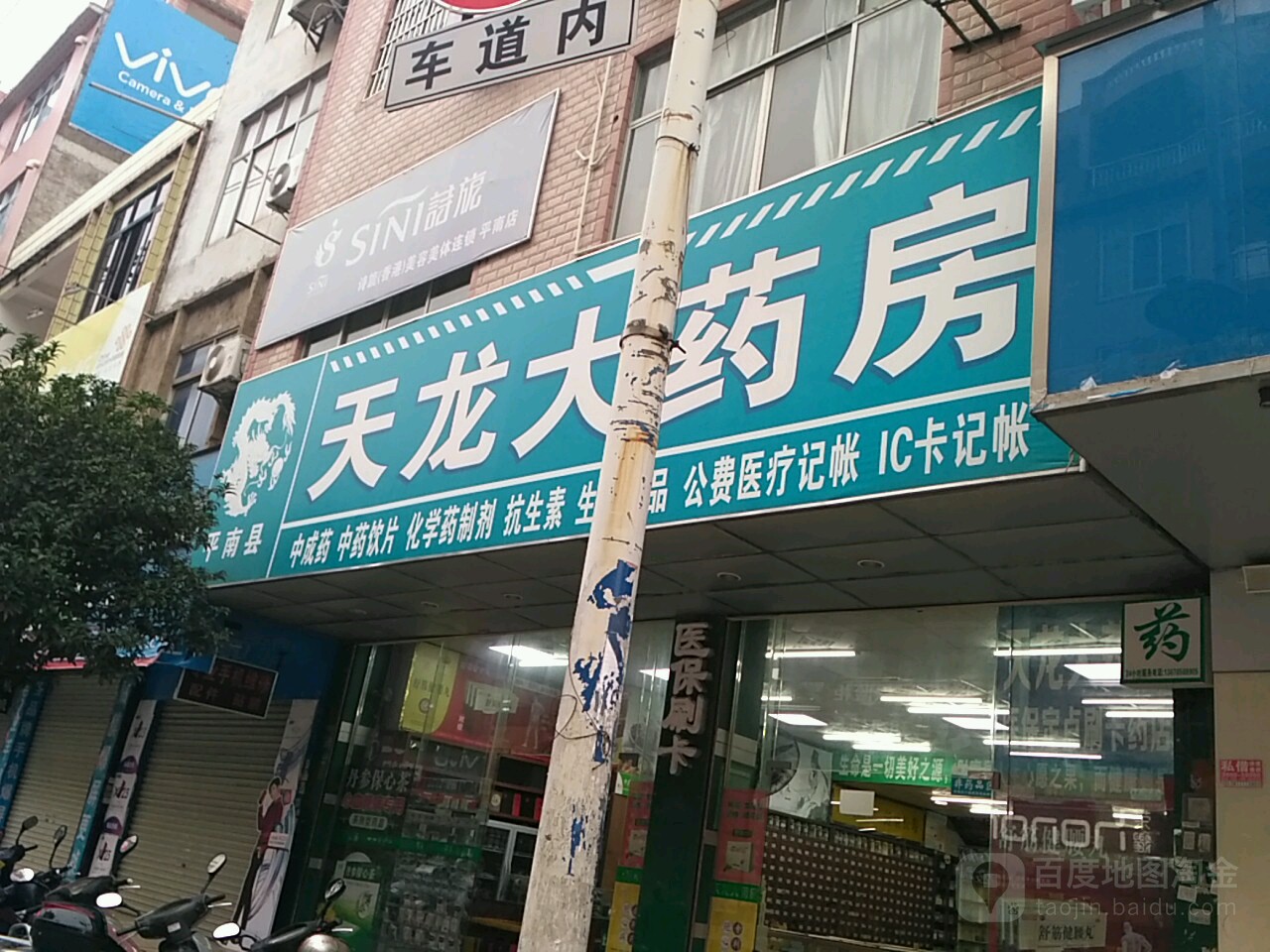 天隆大药房(城西路店)