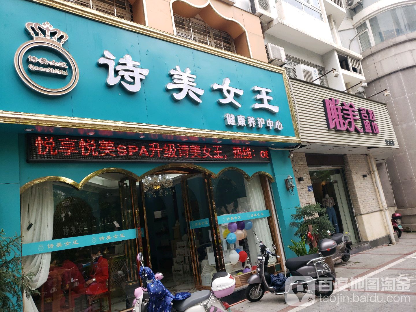 唯美欧韩服饰(沙丘店)