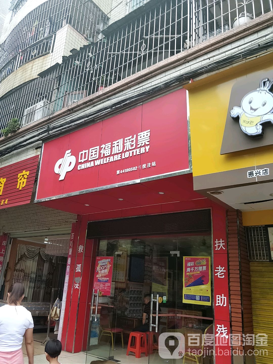 中国福利彩票(清新大道店)