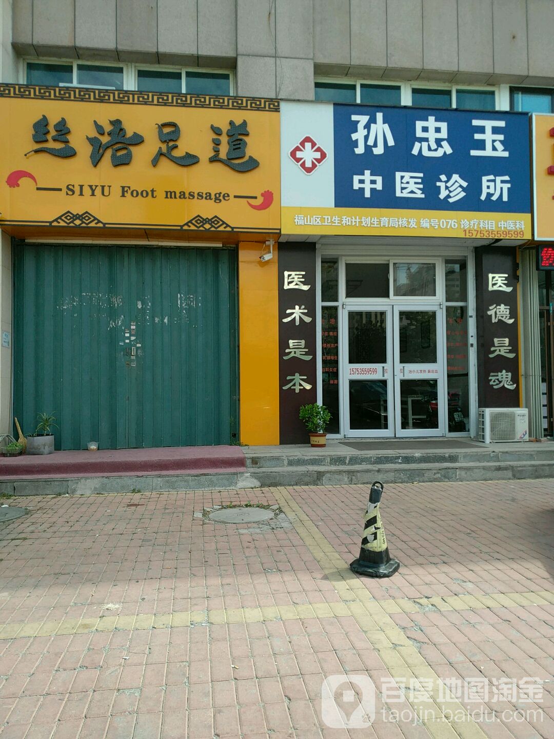 丝语足道