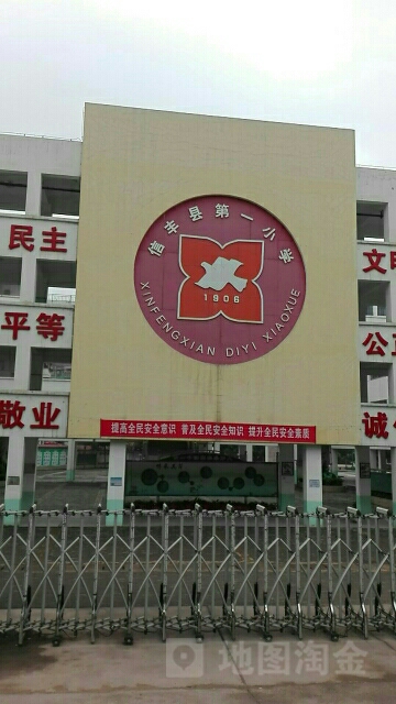 江西省赣州市信丰县嘉定镇南山东路第一小学