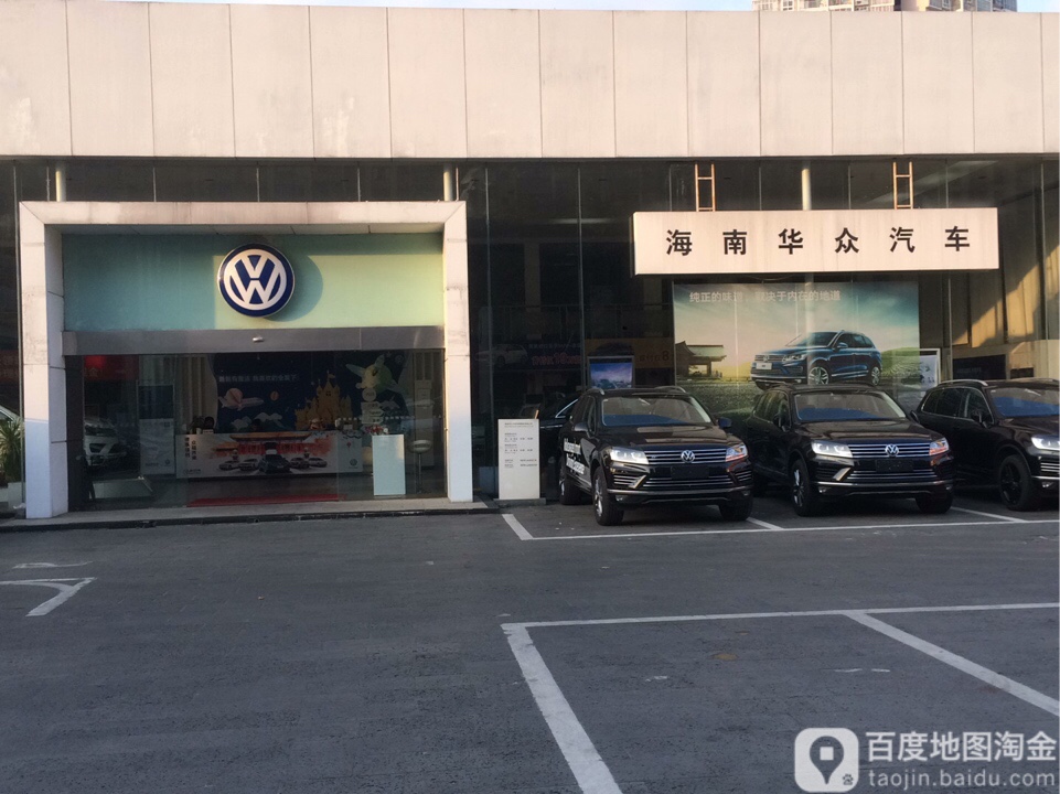 海南華眾汽車銷售服務有限公司