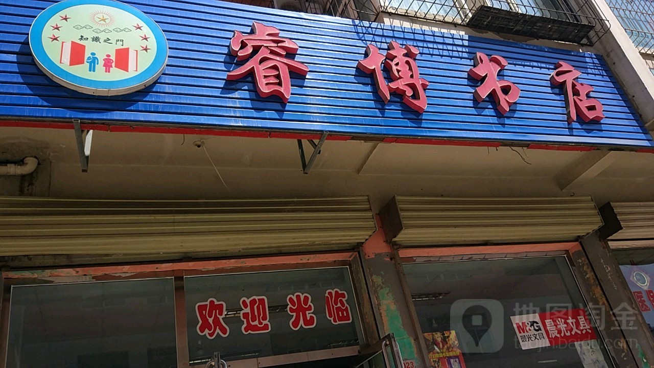 睿博书城