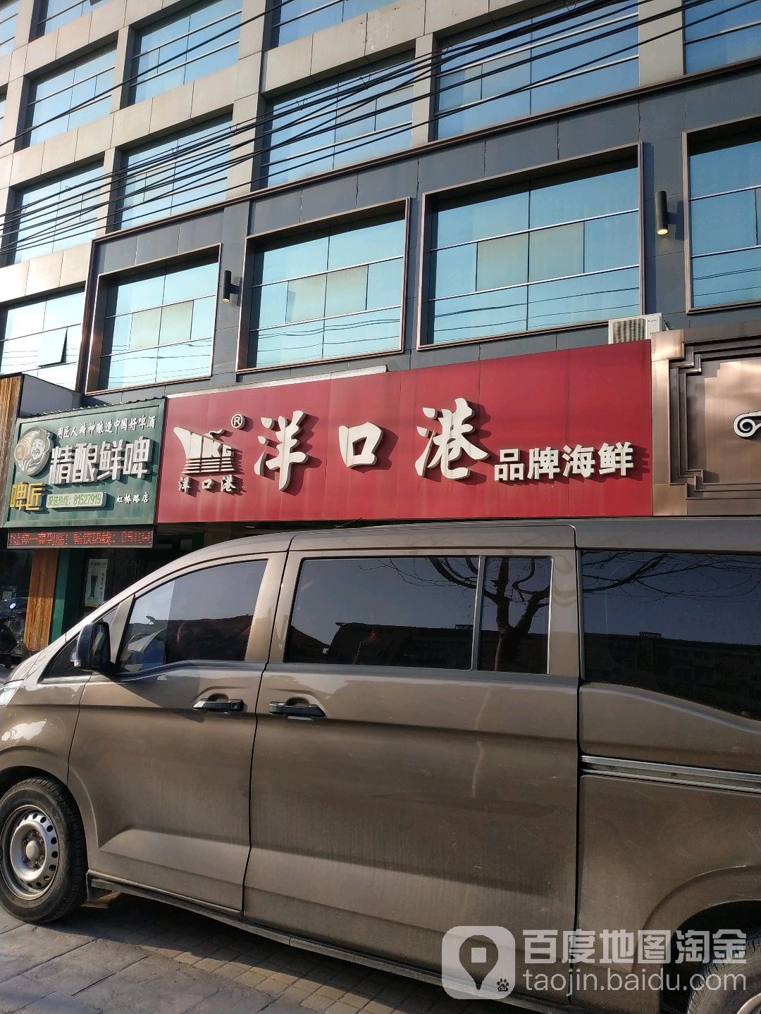 洋口港品牌海鲜(城山路店)