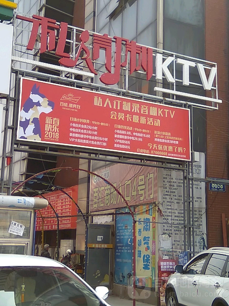 私人订制ktv(卫星广场店)