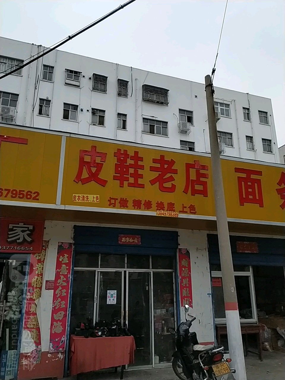 皮鞋老店(校场路店)