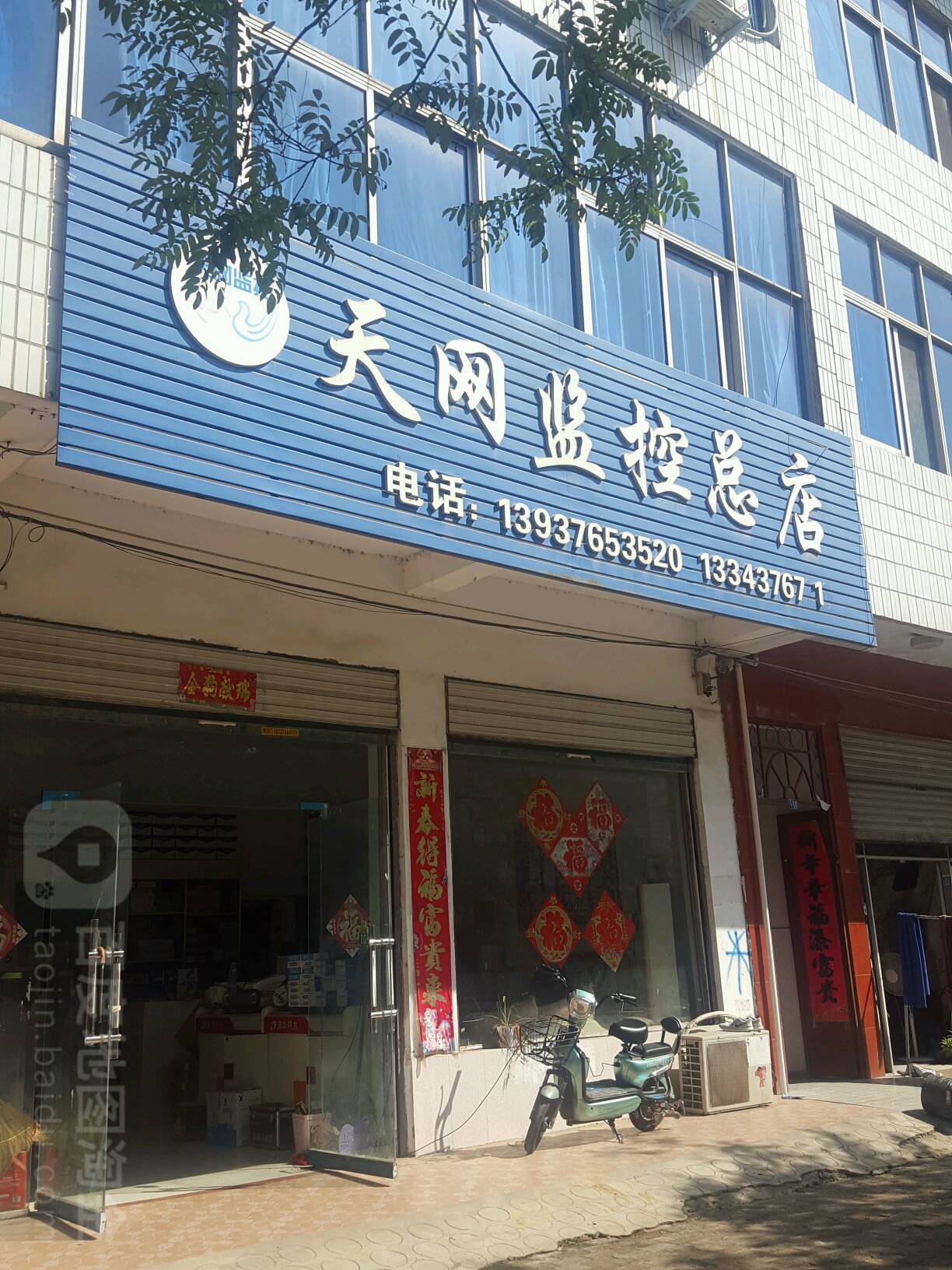 固始县天网监控(总店)