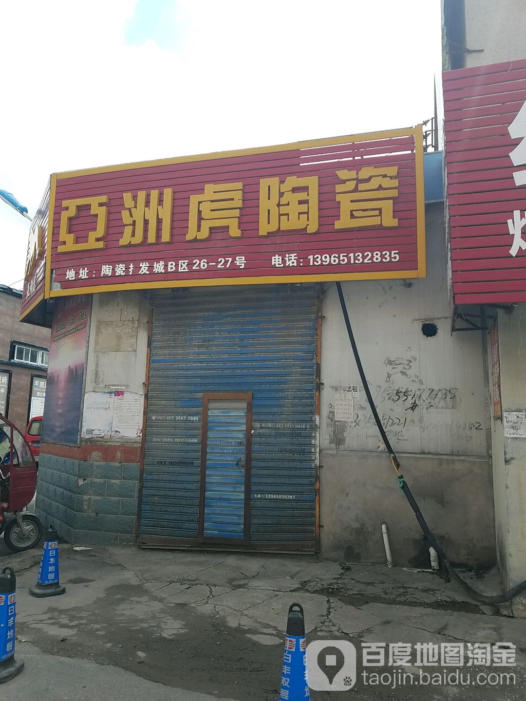 亚洲虎陶瓷(红旗工程店)