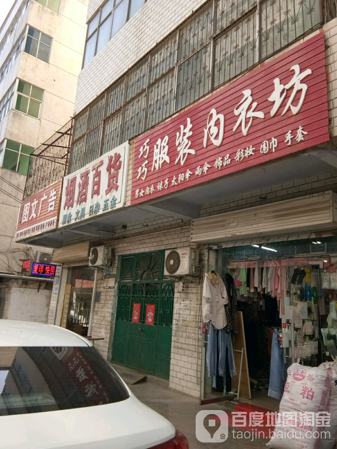 新密市巧巧服装内衣坊