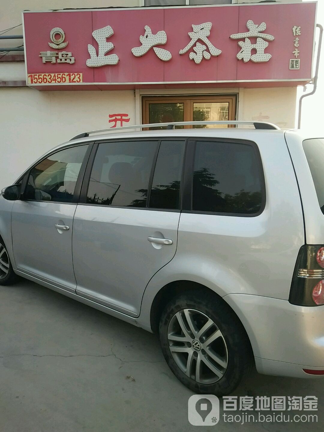 正大茶庄(合川路店)