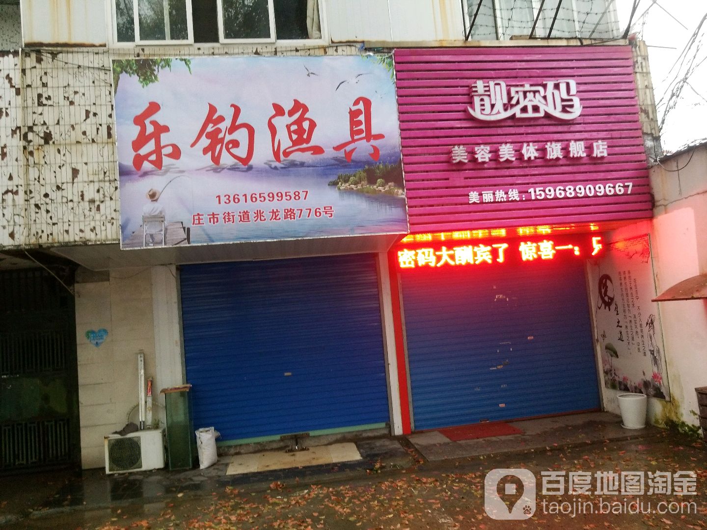 乐钓渔具