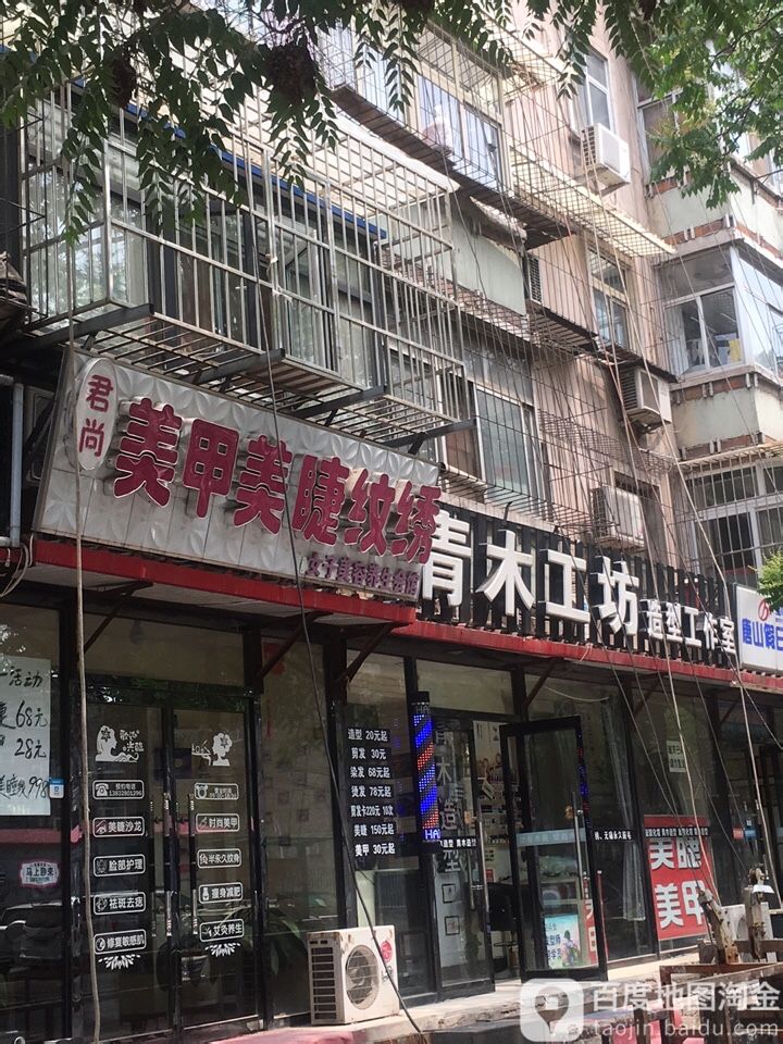 君尚美甲美睫纹绣