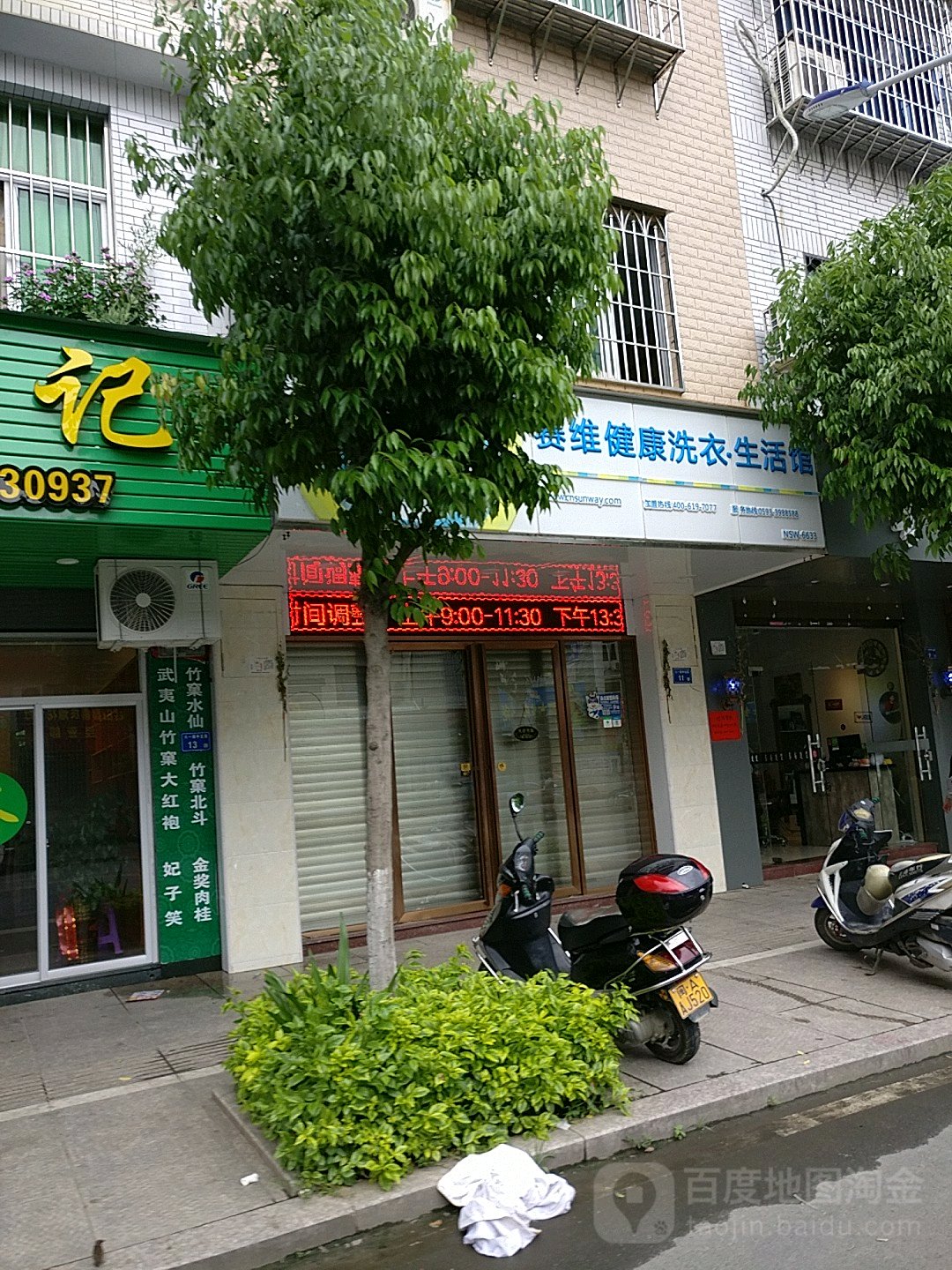 赛维健康浆衣生活馆(古屏路店)