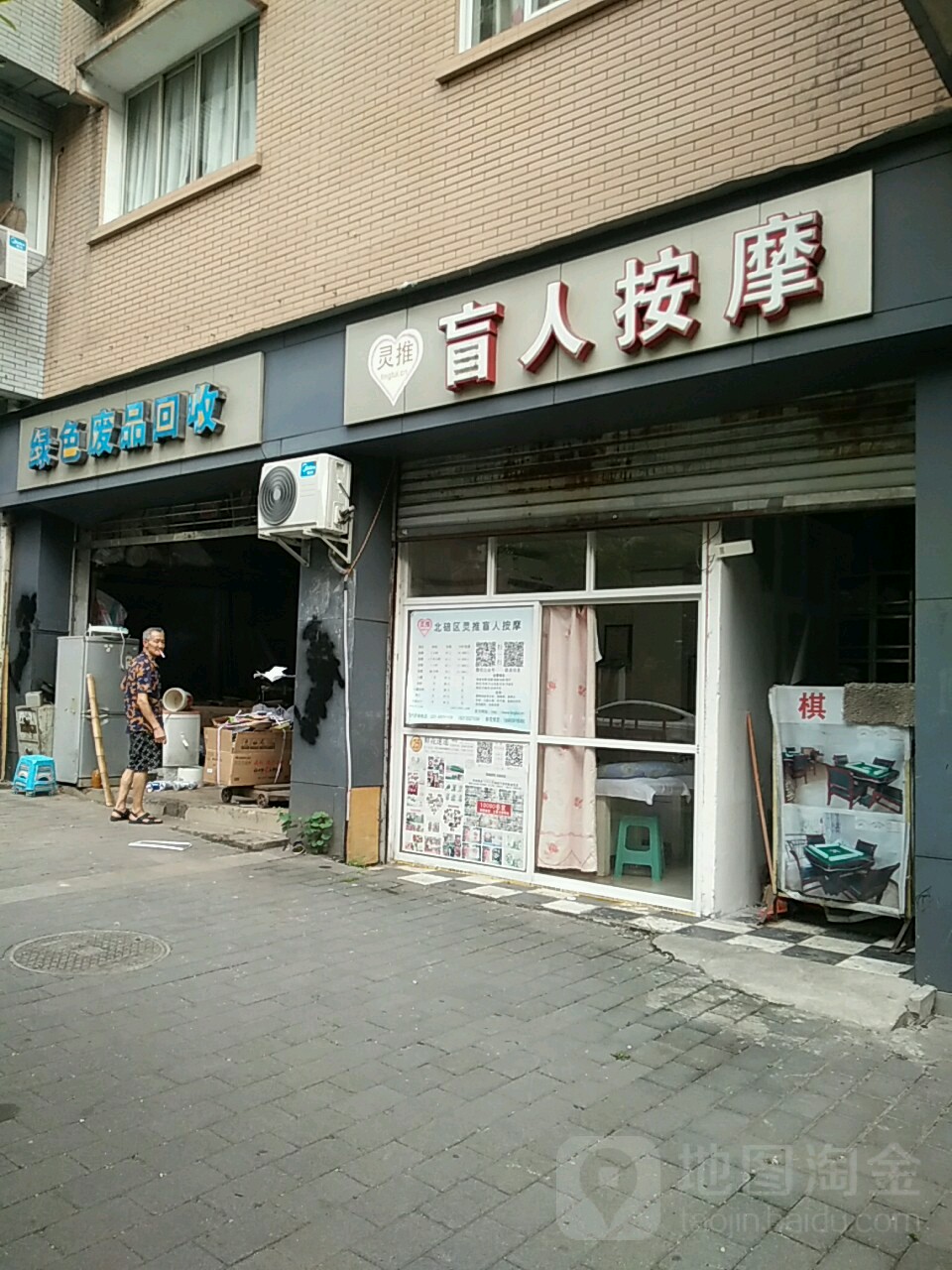灵推盲人按摩