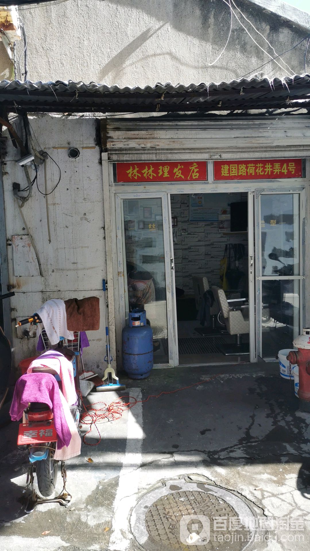 林林理发店店