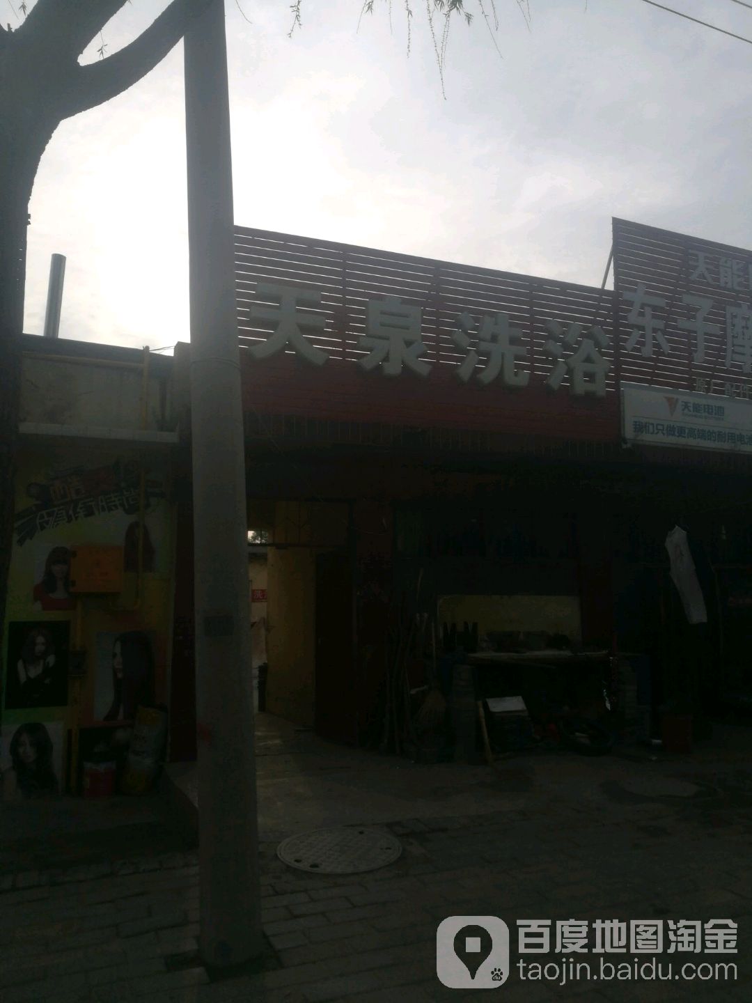 龙泉洗浴(上郡南路店)