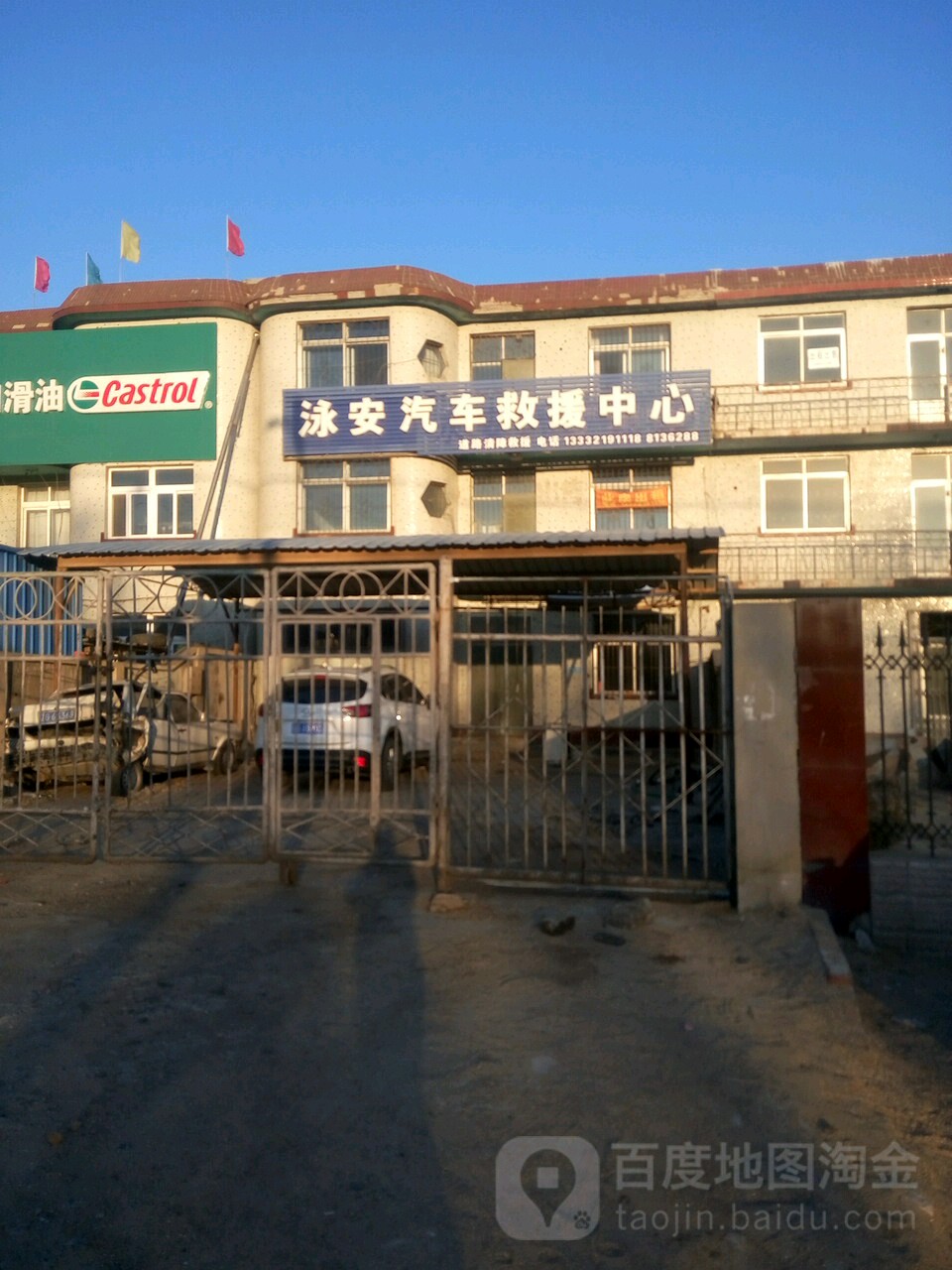 泳安汽车救援中心