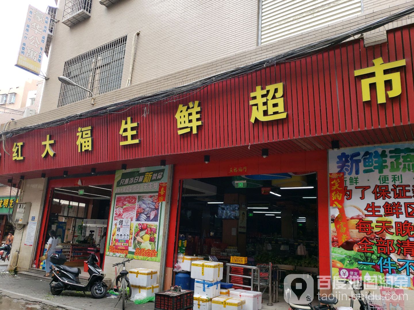 红大福生鲜超市(后祥北路店)