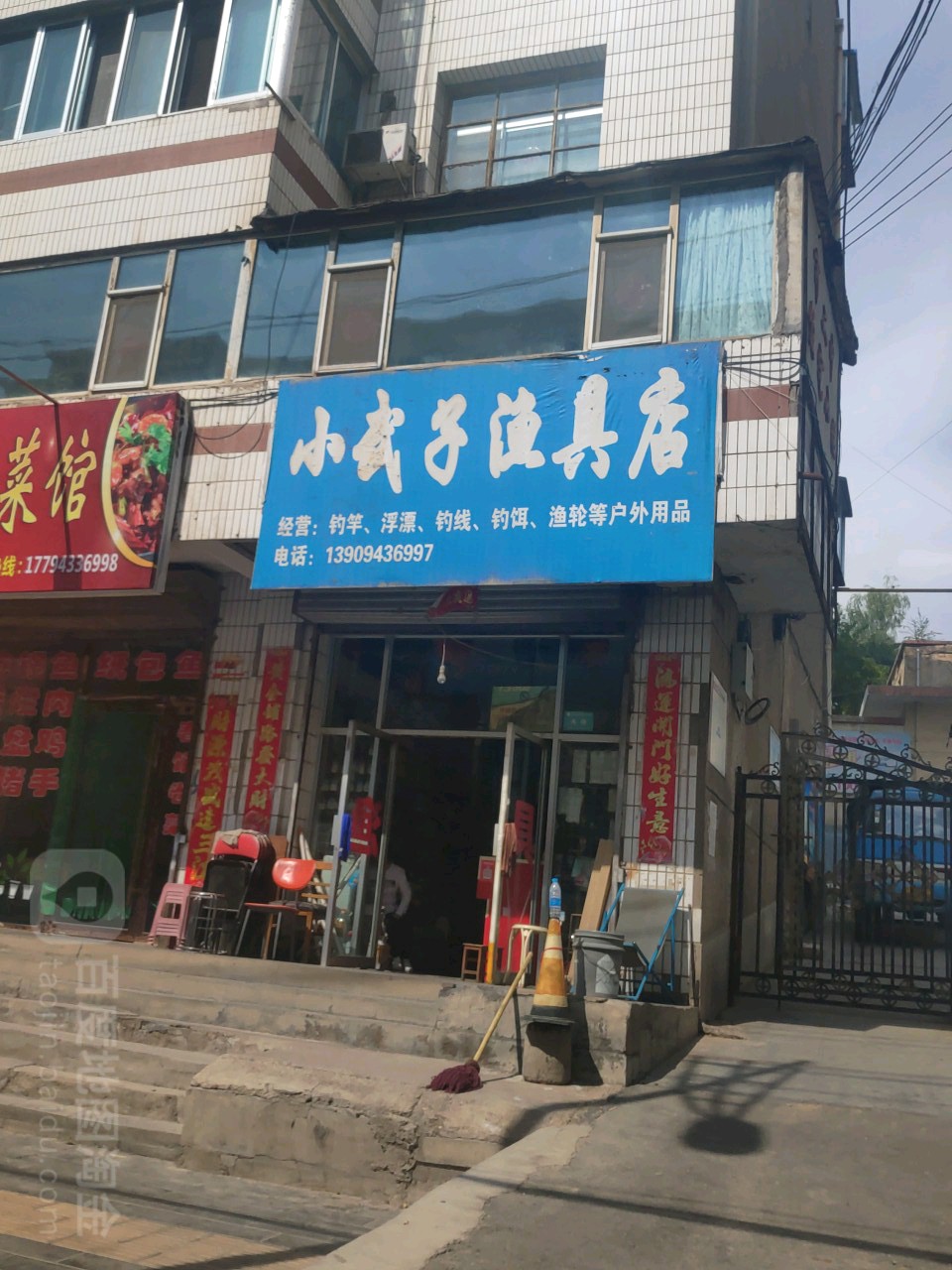 小武子渔具店