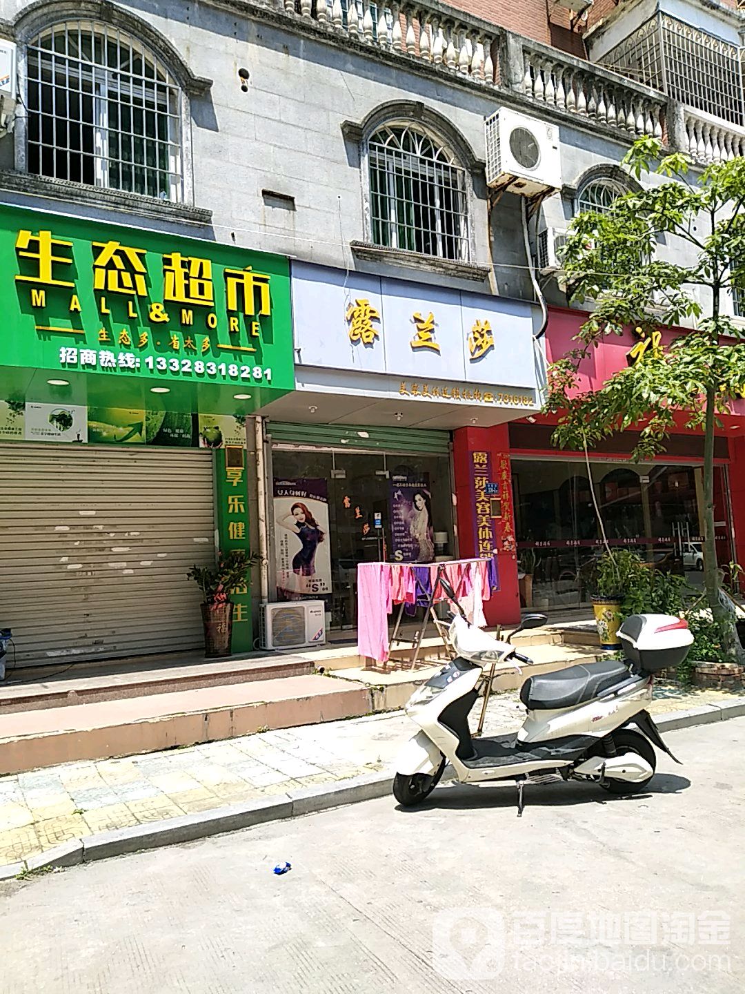 露兰莎美发美体连锁机构