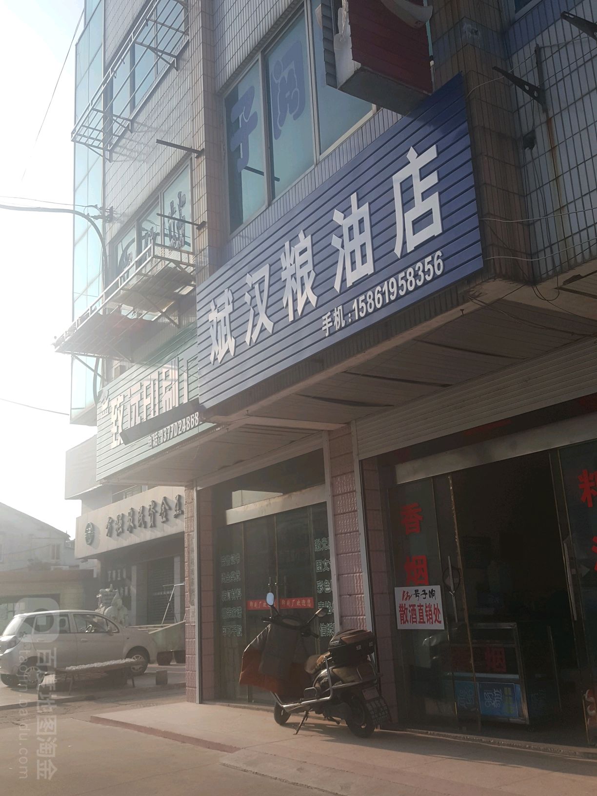 斌汉粮油店