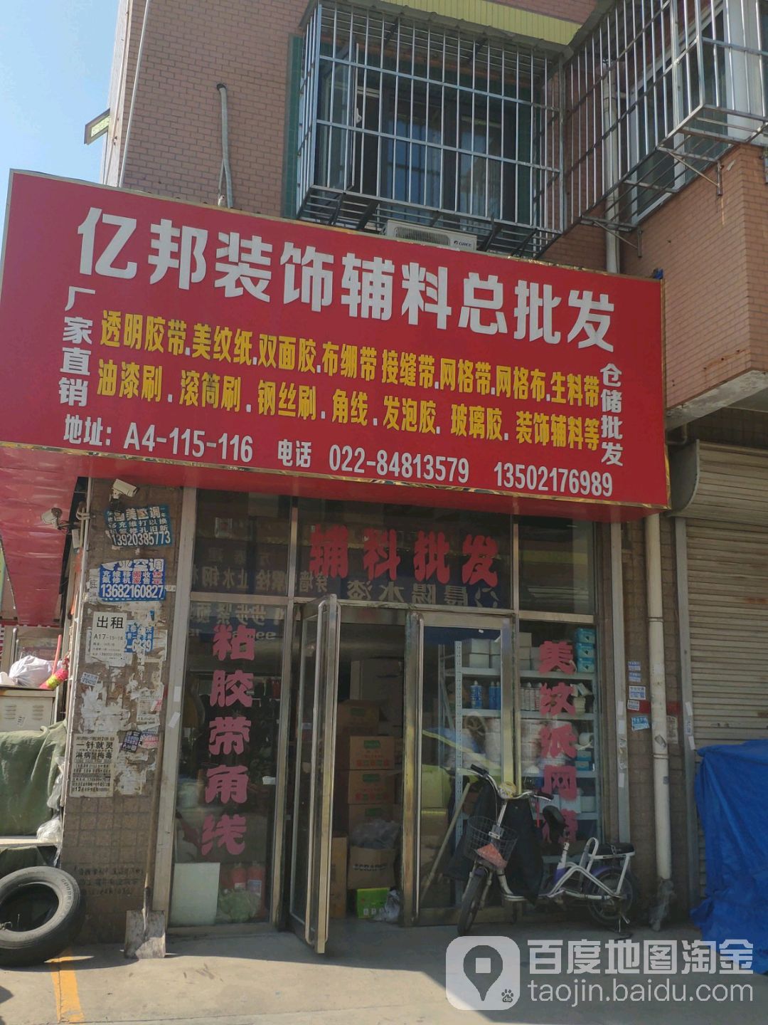 亿邦装修辅料总批发(五金城店)