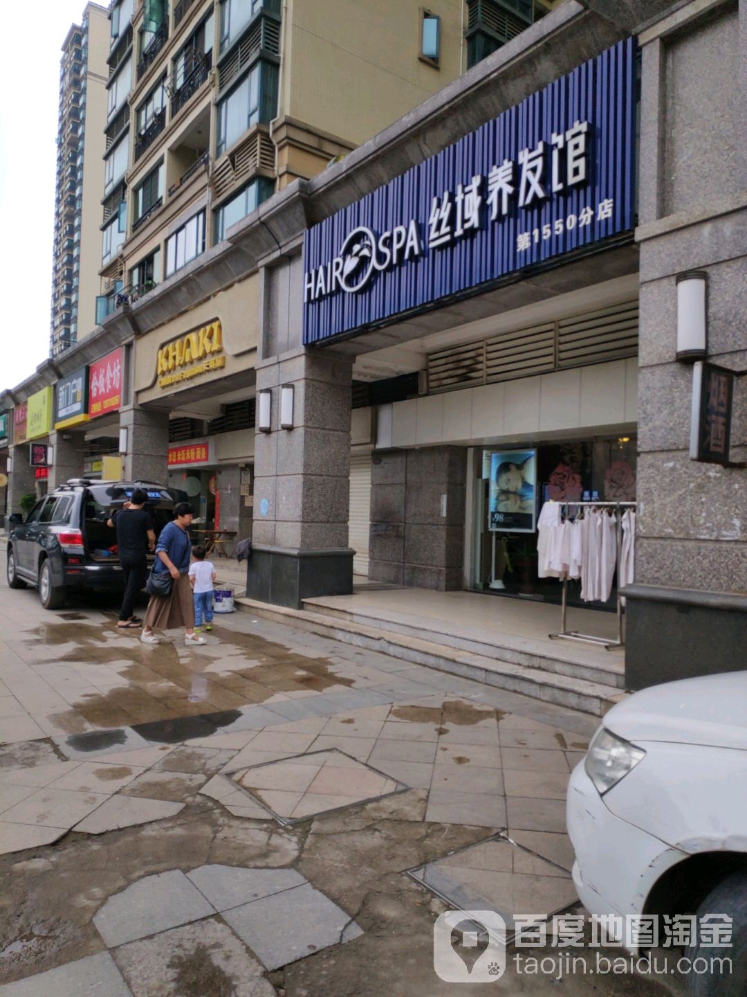 丝域养发馆邵(长沙市恒大雅苑店)