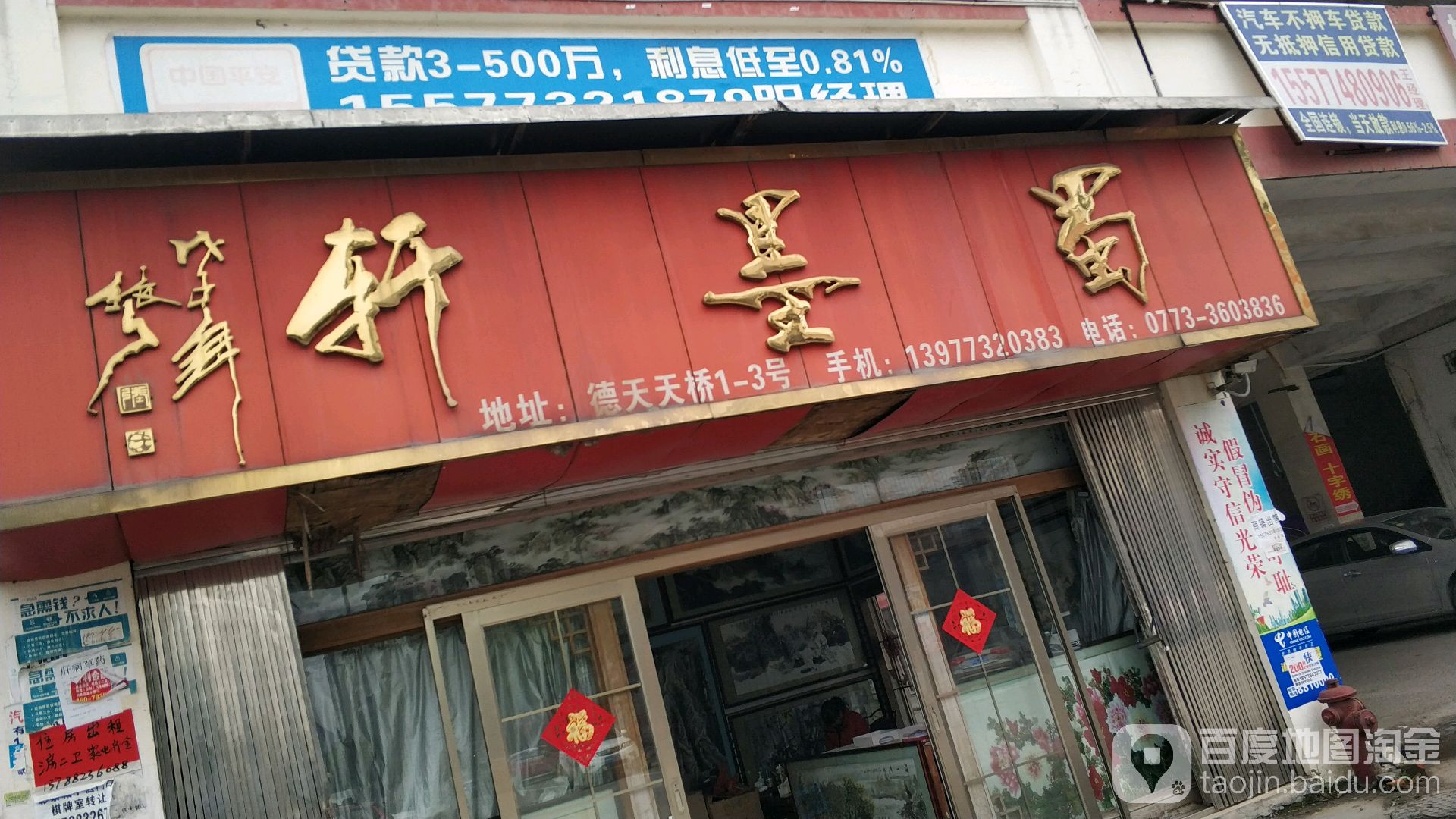 蜀墨轩