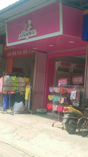 丽人坊岛(潮州大道店)