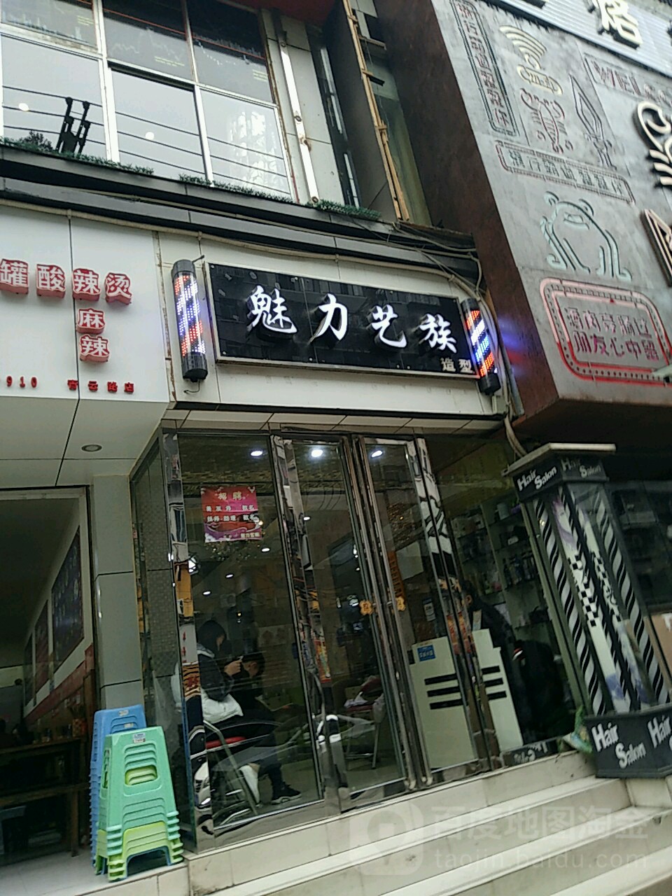 巴黎艺族造型