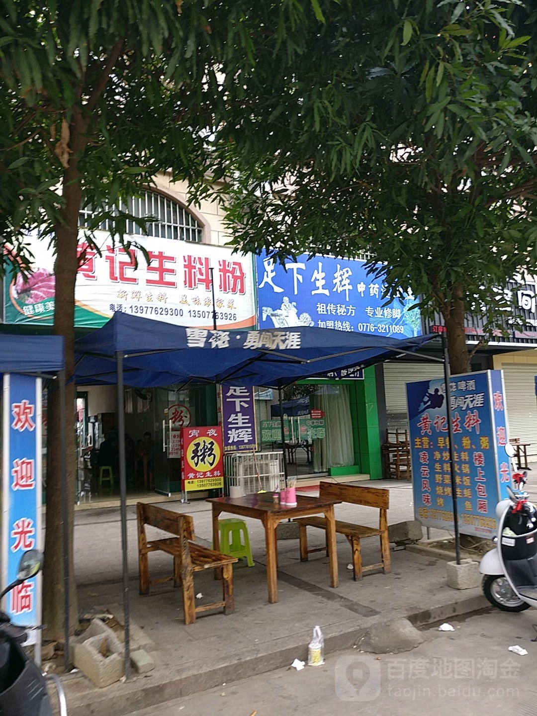 足下生辉中药泡脚堂(玉兰路店)