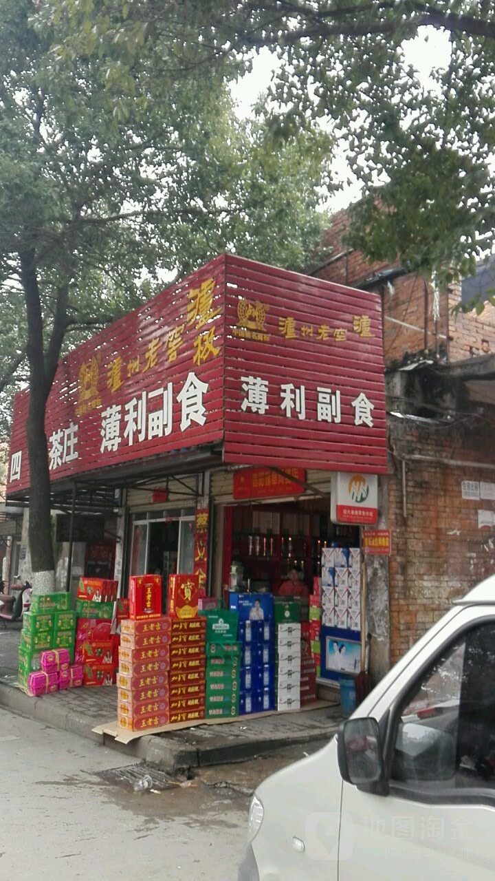 罗山县薄利副食(宝城西路店)