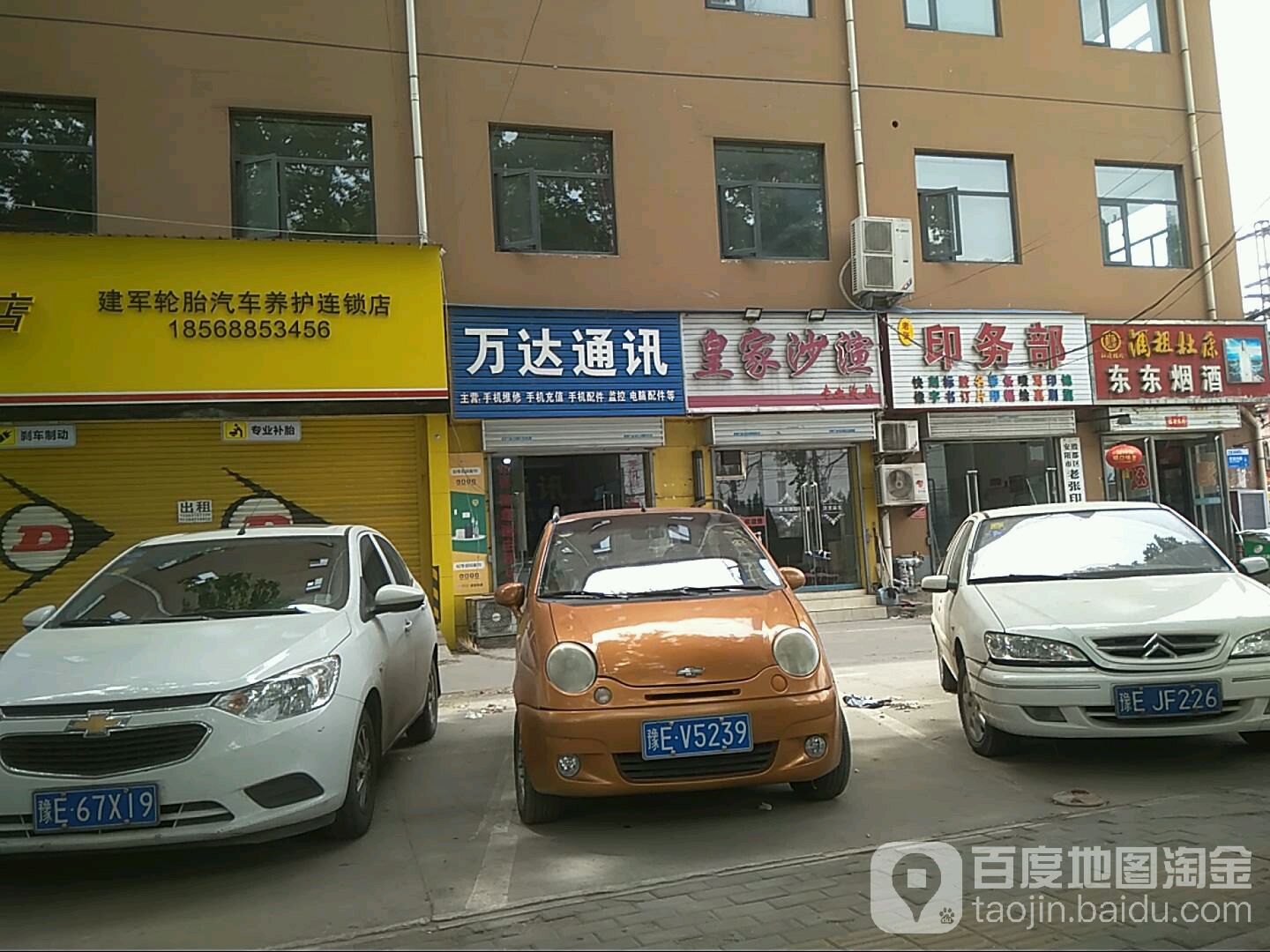 东东烟酒