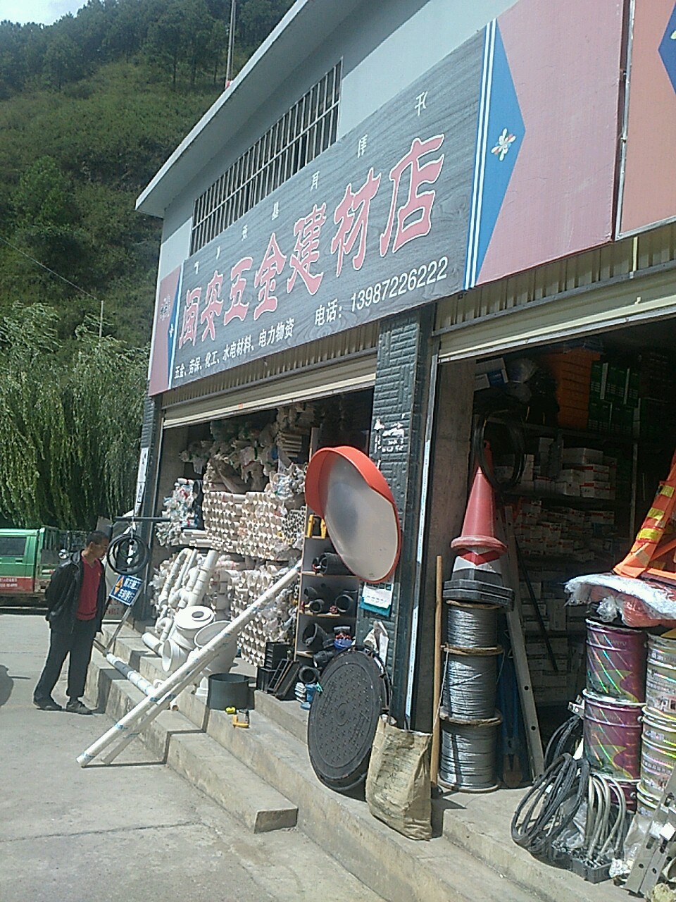 闽安五金建材店