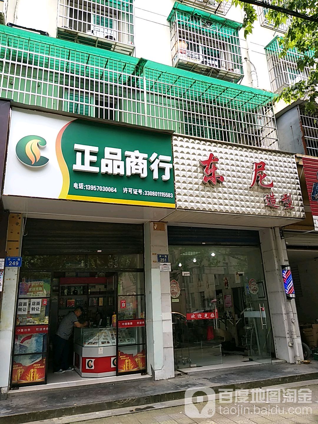 东尼造型(荷一路店)