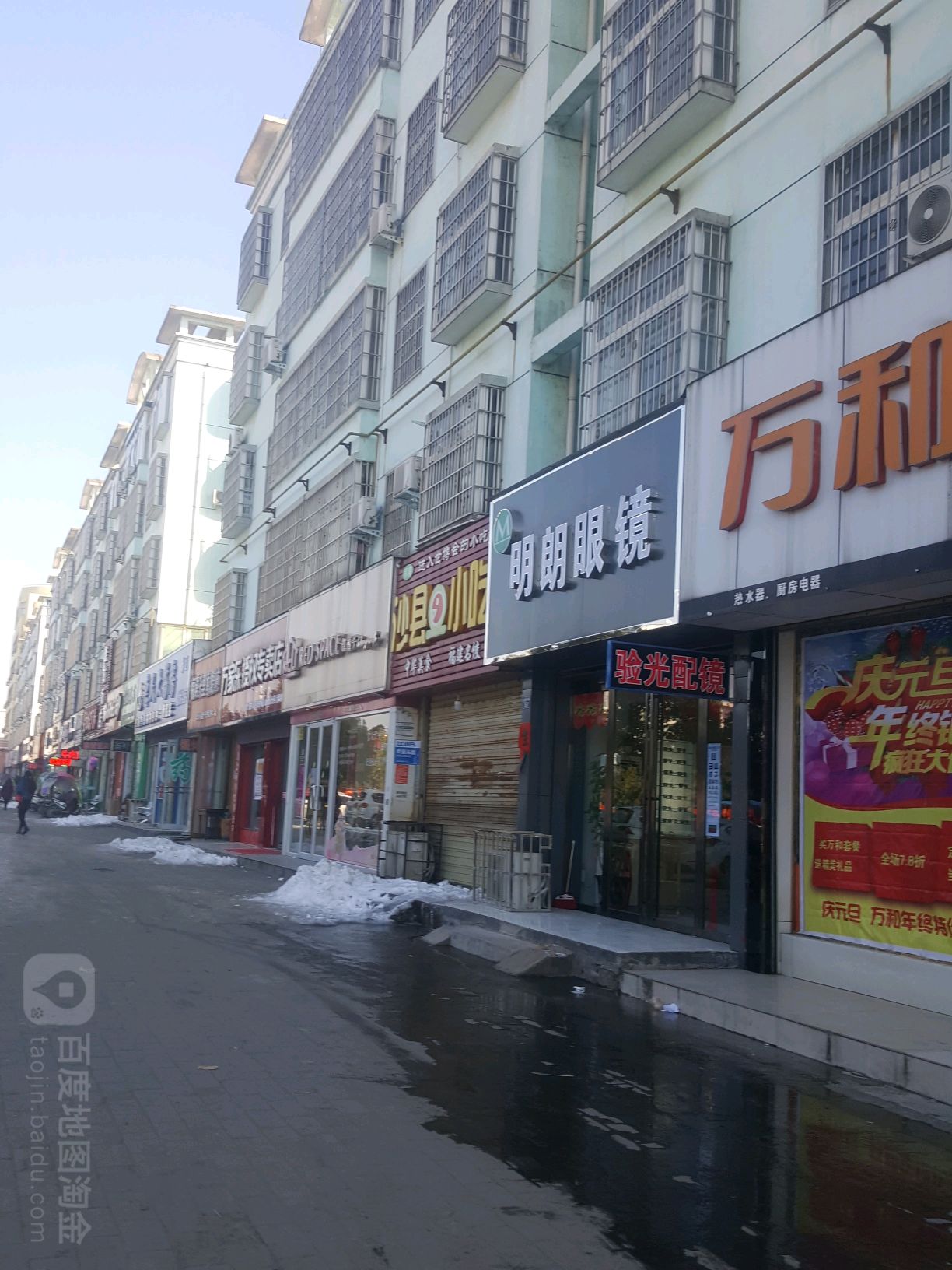 罗山县明朗眼镜(行政大道店)