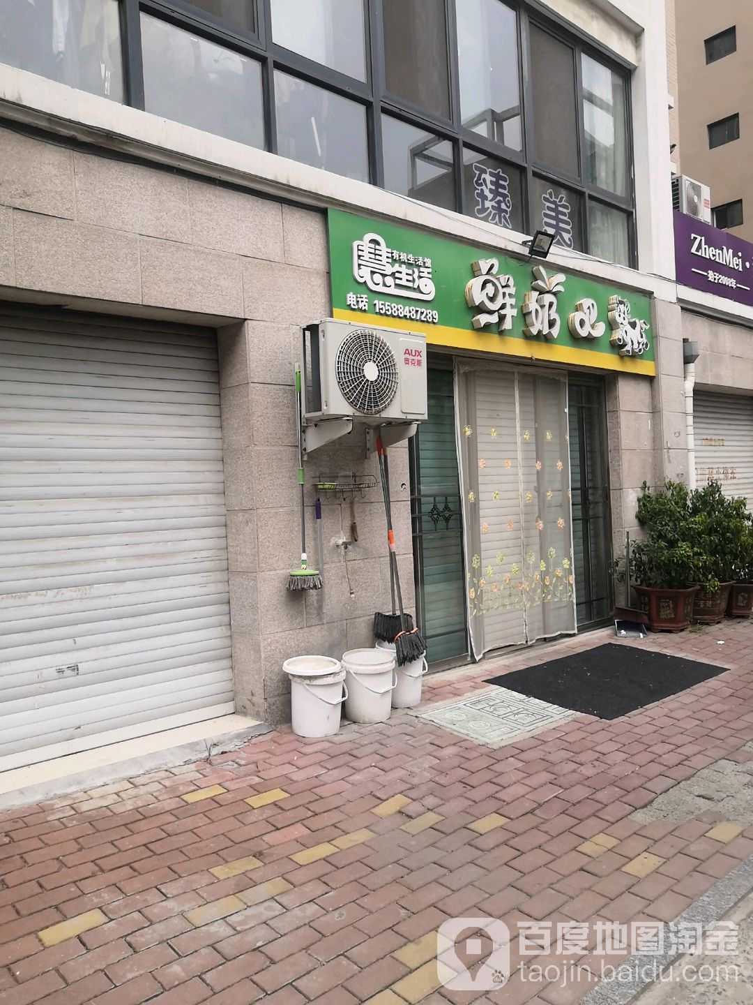 惠生活鲜奶吧(新城店)