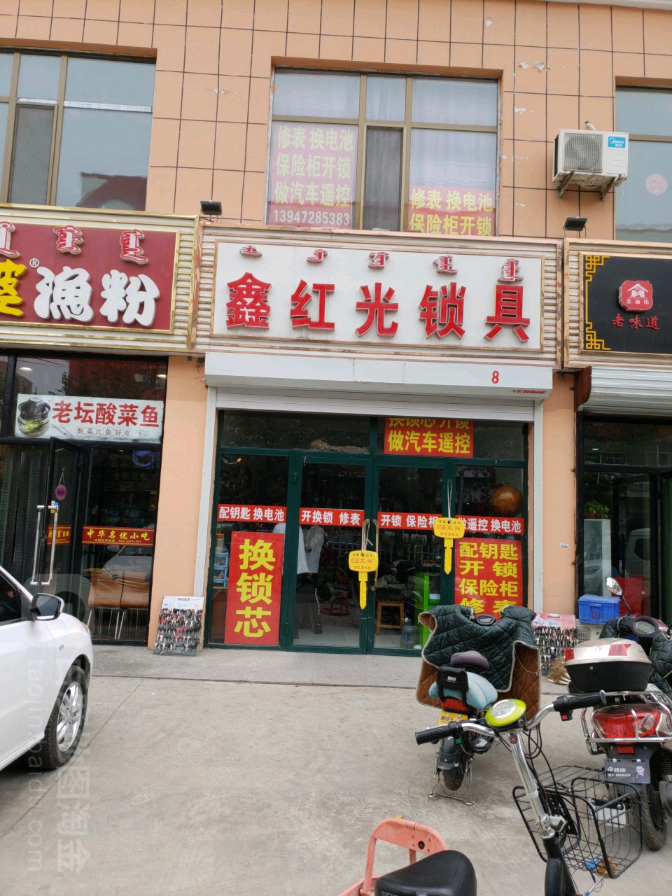 鑫红光锁具