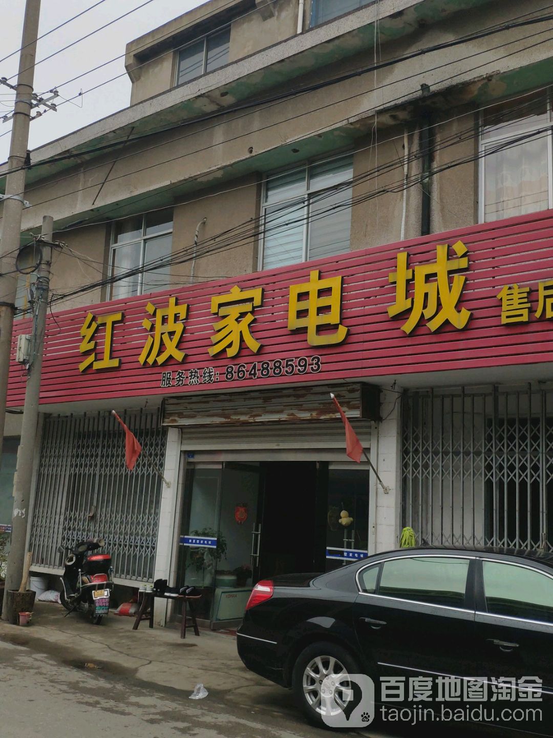 红包家电城
