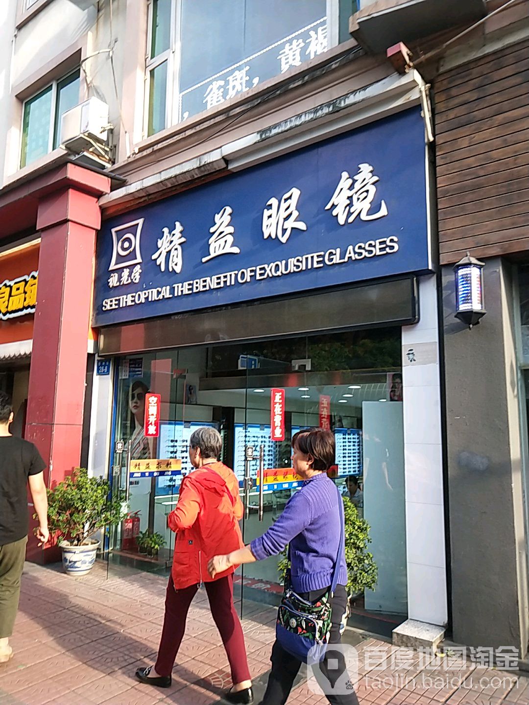 视光学精益眼镜(警钟街店)