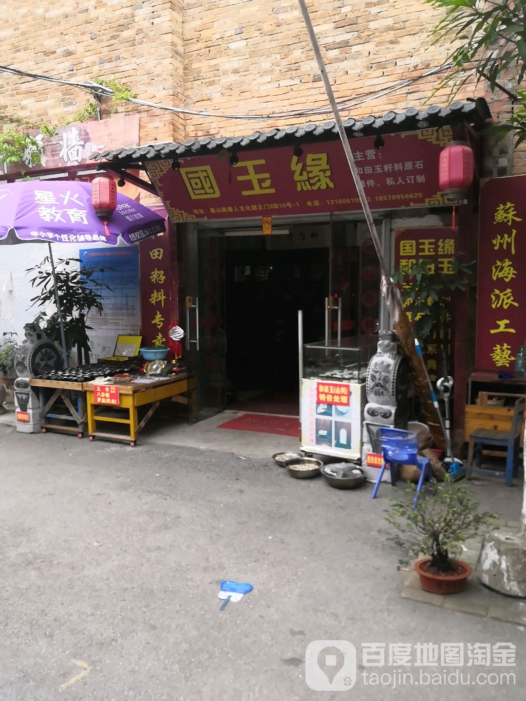 國玉緣(唐人文化叁街店)