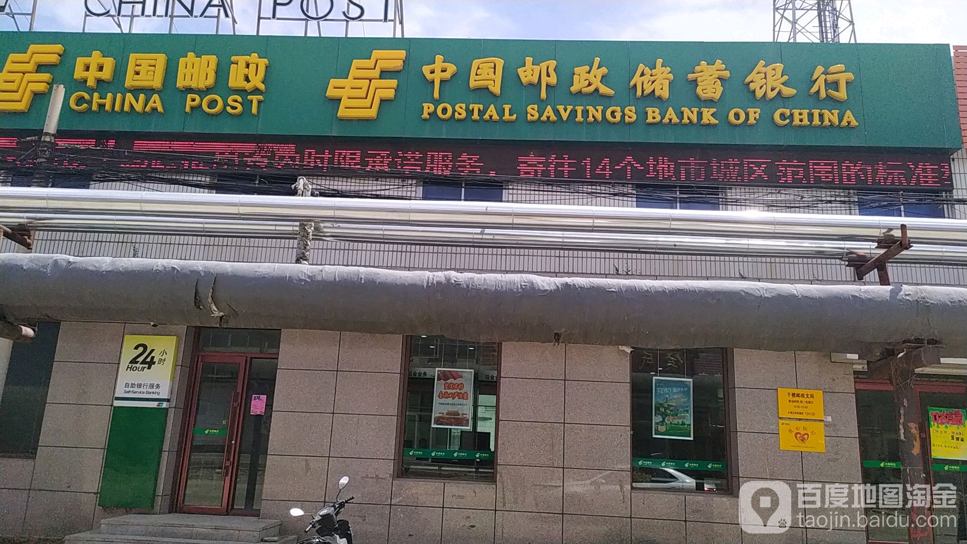 中國郵政儲蓄銀行24小時自助銀行(于樓支行)