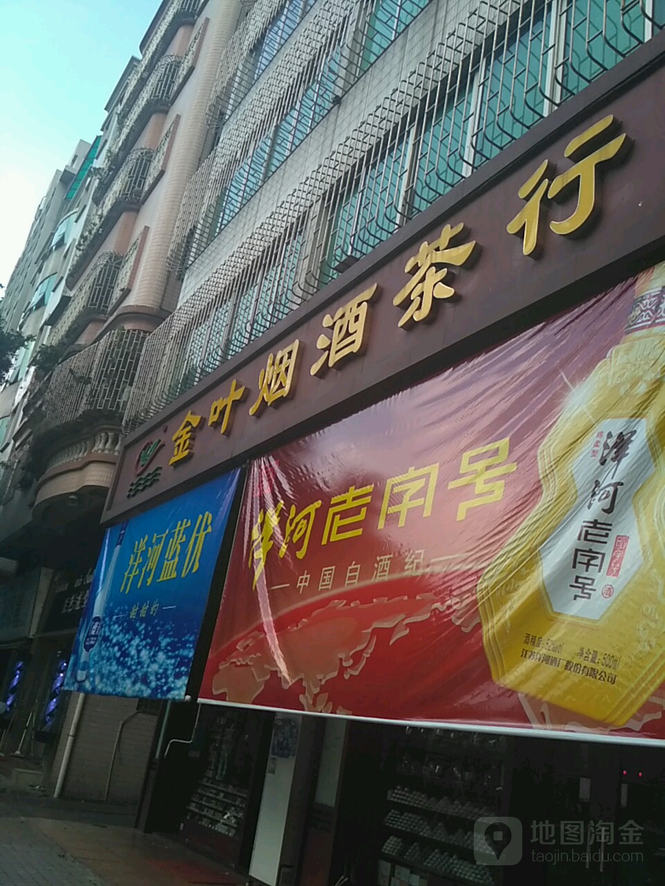金叶烟酒茶行(华远西路店)