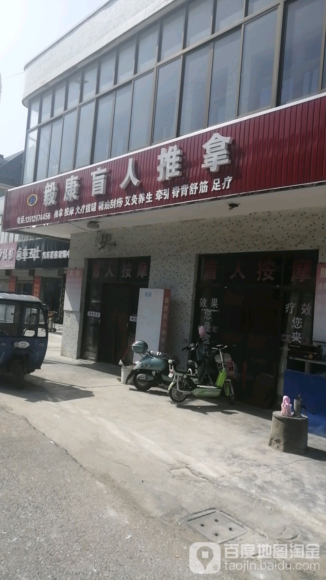 毅康盲人氏推拿