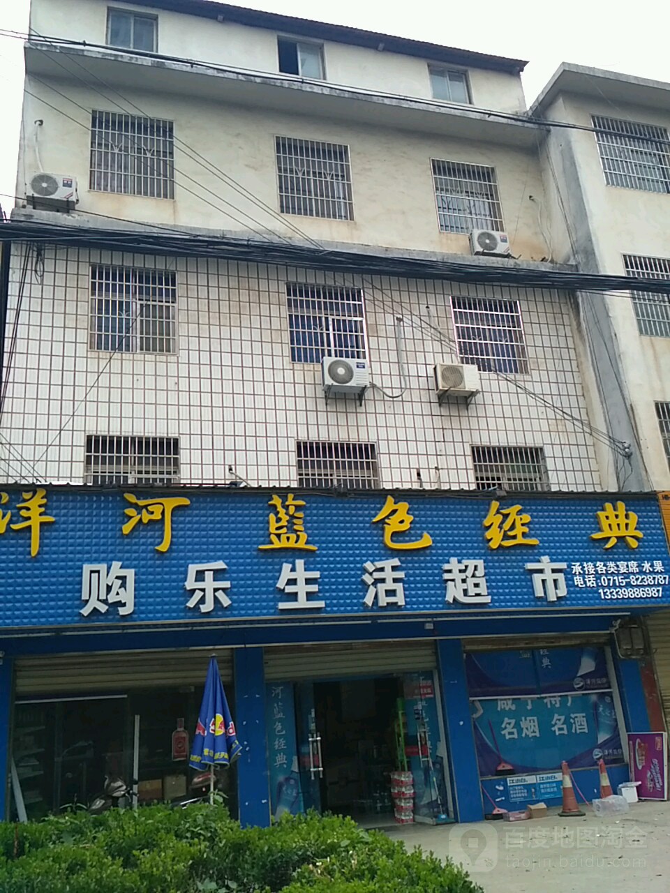 购乐生日超市