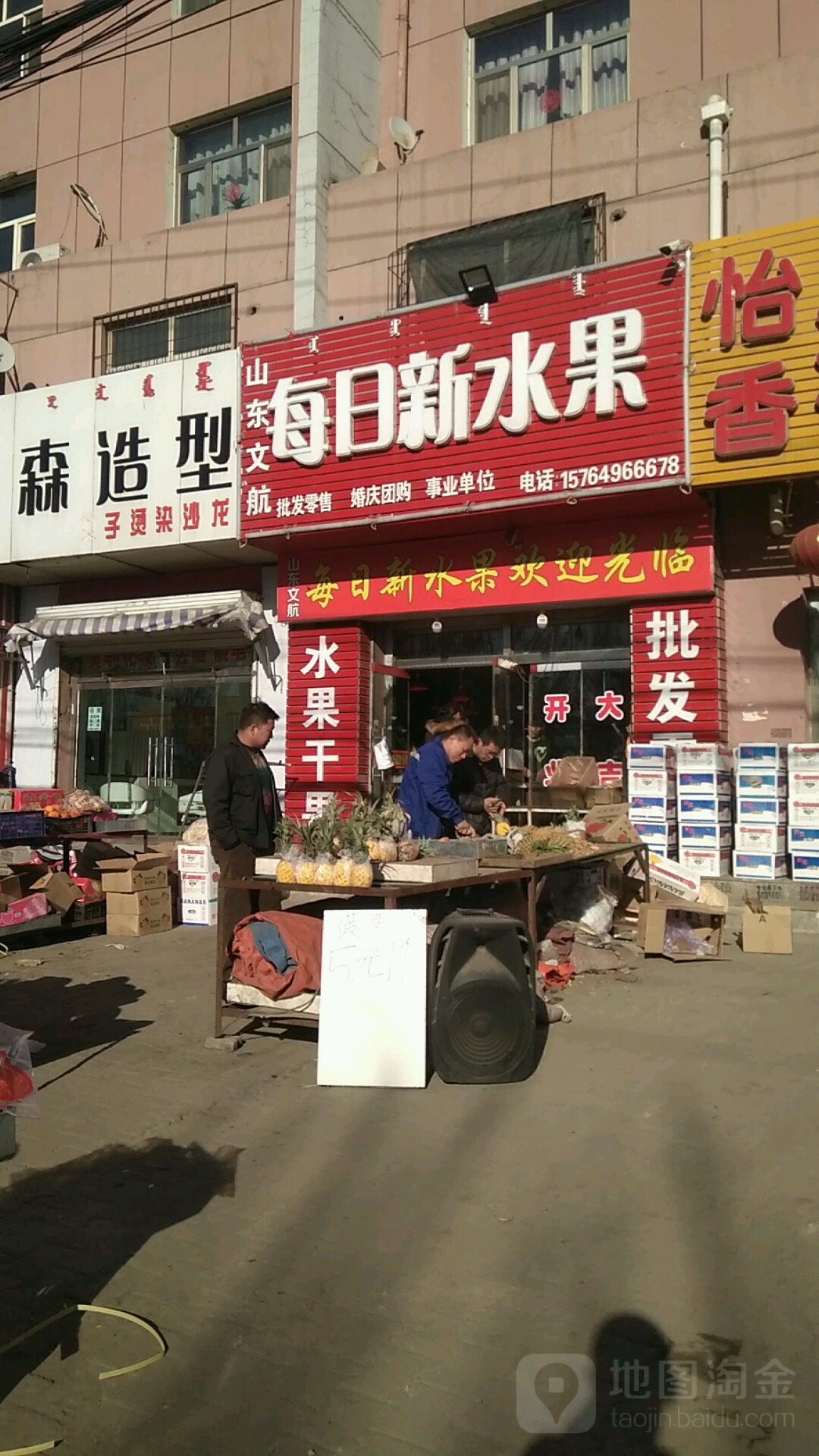 山东文航每日新水果