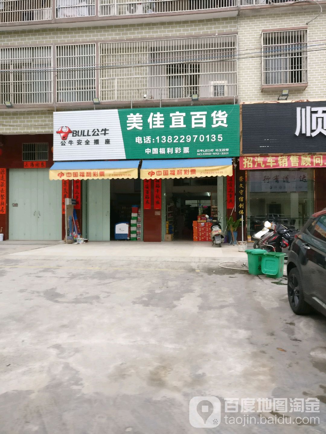 美佳鹤(宜百货)